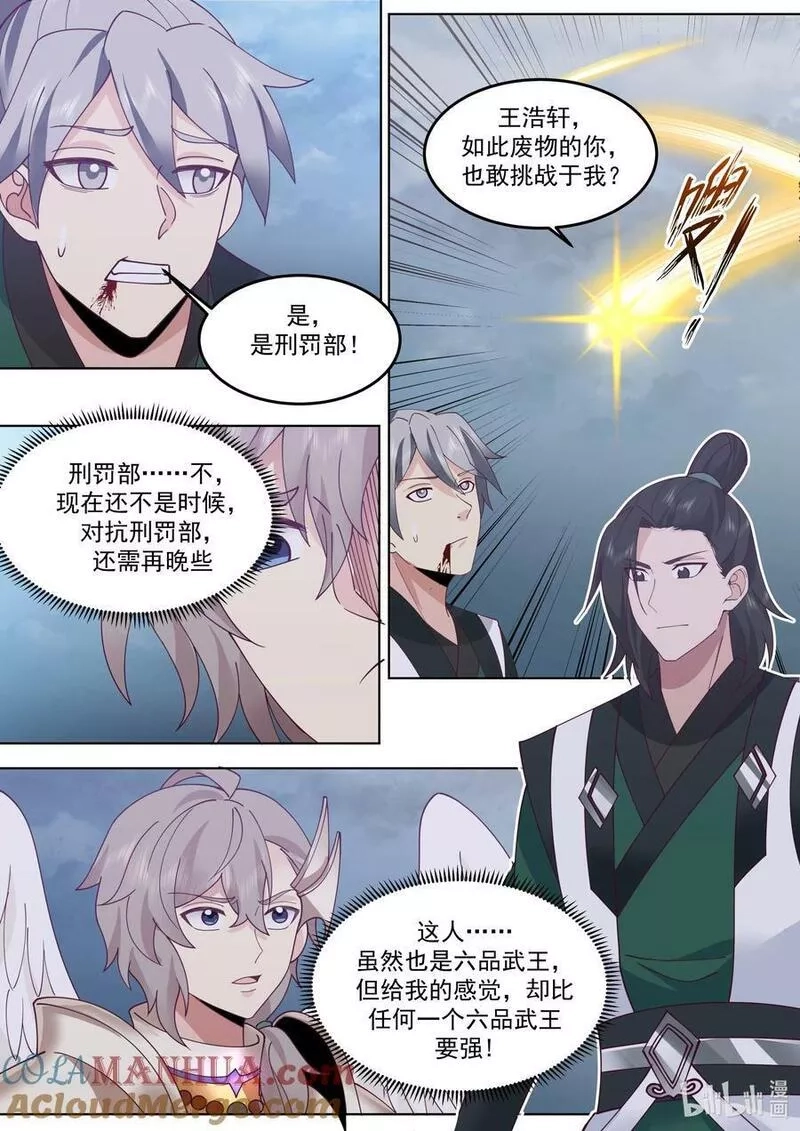 修罗武神,775 帝族血统,第3张